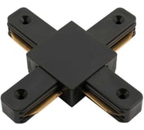 Х-образный коннектор для трека SWG черный KXZ-BL-X