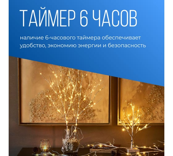 Гирлянда-Ветки березы КОСМОС 2шт, 80см, IP65, 3AA батарейки, 6ч таймер, кабель белый 50см, KOC_INT-B126