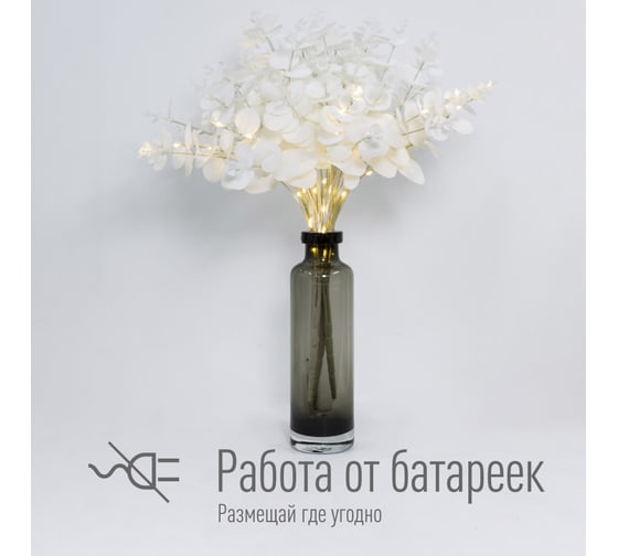 Гирлянда-Ветвь эвкалипта КОСМОС 3 шт бел 48LED, KOC_INT-B124
