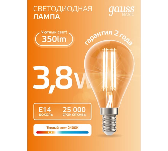 Лампа Gauss basic filament шар 3,8w 350lm 2400к е14 golden led 1/10/50 1057154 1