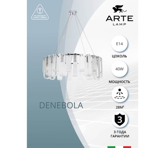Подвесной светильник ARTE LAMP A4074LM-14C A4074LM-14CC