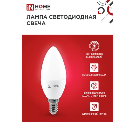 Светодиодная лампа IN HOME LED-СВЕЧА-VC 6Вт 230В Е14 4000К 570Лм 4690612020396