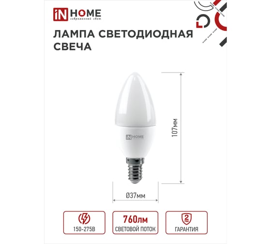 Светодиодная лампа IN HOME LED-СВЕЧА-VC 8Вт 230В Е14 3000К 760Лм 4690612020426