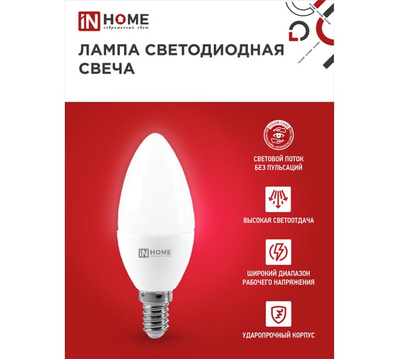 Светодиодная лампа IN HOME LED-СВЕЧА-VC 8Вт 230В Е14 3000К 760Лм 4690612020426