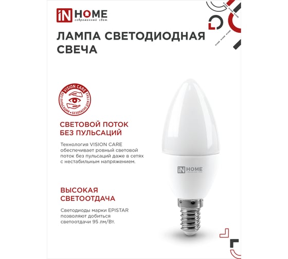 Светодиодная лампа IN HOME LED-СВЕЧА-VC 8Вт 230В Е14 4000К 760Лм 4690612020433