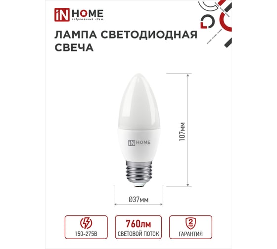 Светодиодная лампа IN HOME LED-СВЕЧА-VC 8Вт 230В Е27 4000К 760Лм 4690612020457