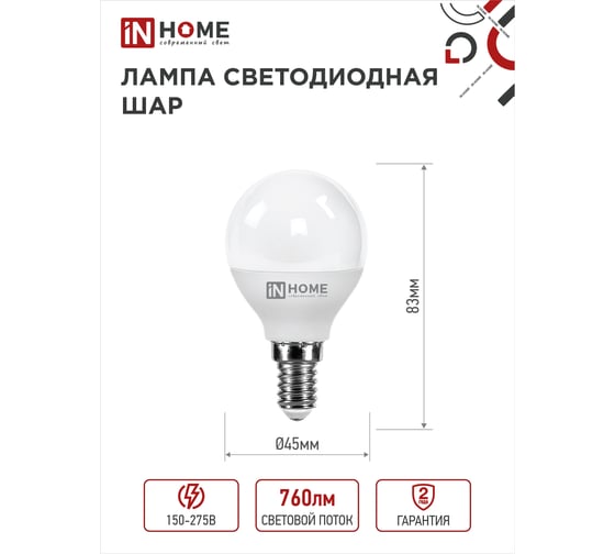 Светодиодная лампа IN HOME LED-ШАР-VC 8Вт 230В Е14 4000К 760Лм 4690612020556