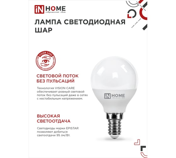Светодиодная лампа IN HOME LED-ШАР-VC 8Вт 230В Е14 4000К 760Лм 4690612020556