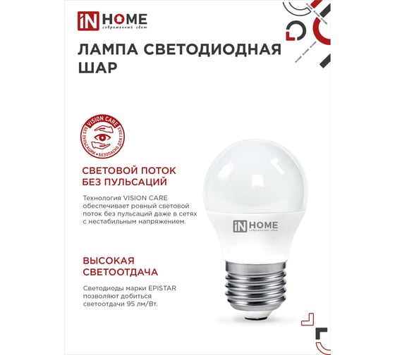 Светодиодная лампа IN HOME LED-ШАР-VC 8Вт 230В Е27 3000К 760Лм 4690612020563