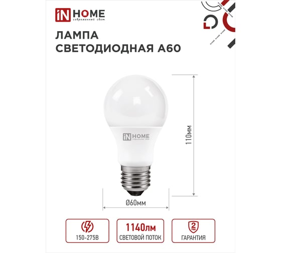 Светодиодная лампа IN HOME LED-A60-VC 12Вт 230В Е27 3000К 1140Лм 4690612020235