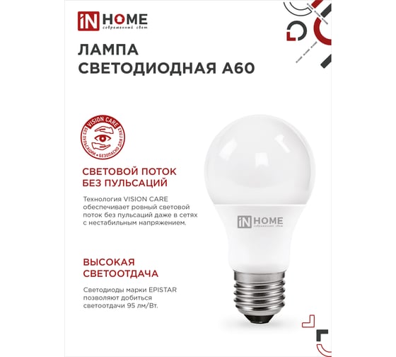 Светодиодная лампа IN HOME LED-A60-VC 15Вт 230В Е27 3000К 1430Лм 4690612020266