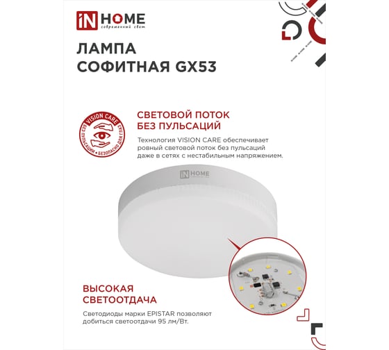 Светодиодная лампа IN HOME LED-GX53-VC 12Вт 230В 4000К 1140Лм 4690612020792