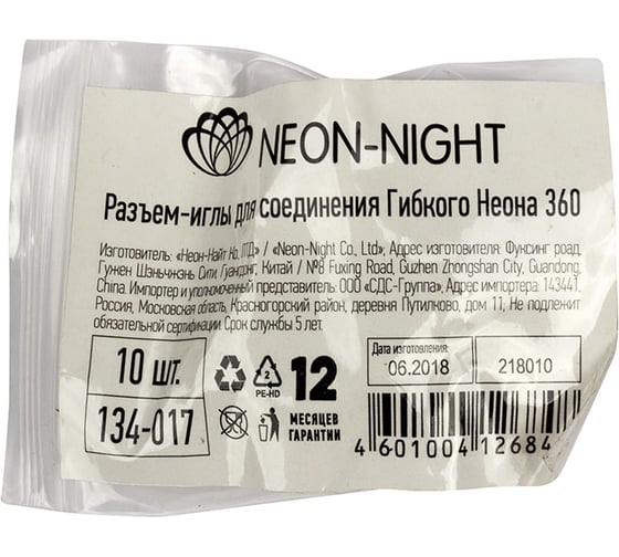 Разъем-иглы для соединения гибкого неона 360 ø19 мм Neon-Night (10шт) 134-017