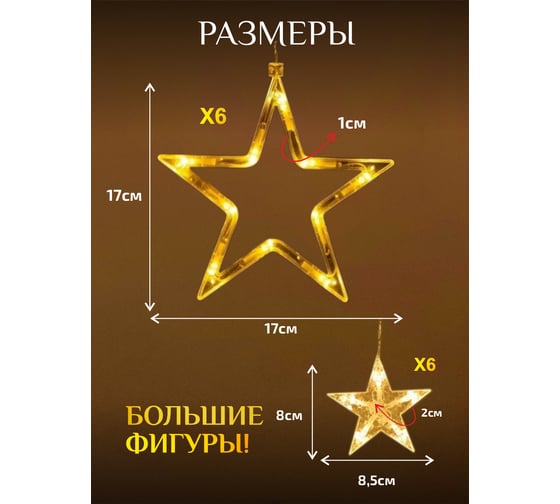 Гирлянда Зимняя сказка новогодняя звезды, 2,5м led, 68008-1