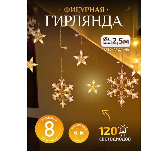 Гирлянда Зимняя сказка новогодняя снежинки, 2,5м led, 68008-3