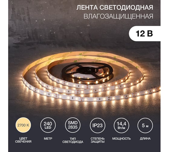 Светодиодная лента Lamper 12в, smd2835, 240 led/м, 3000к, 10мм, 5м, ip20 141-212