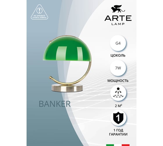 Настольный светильник ARTE LAMP A5040LT-1A A5040LT-1AB