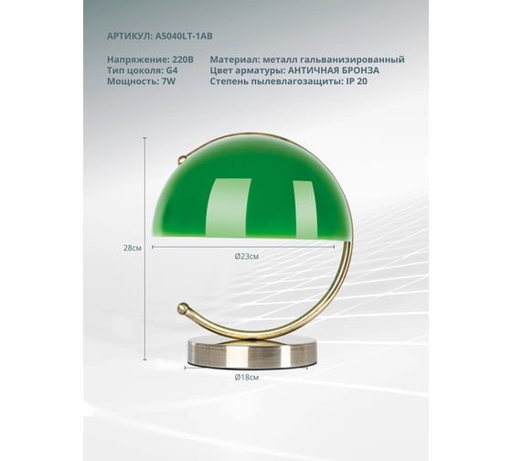 Настольный светильник ARTE LAMP A5040LT-1A A5040LT-1AB