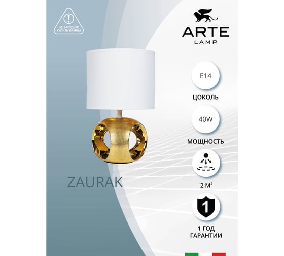 Настольный светильник ARTE LAMP A5035LT-1G A5035LT-1GO