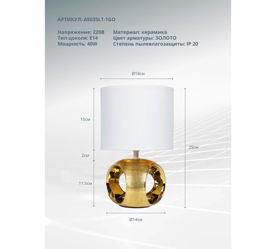 Настольный светильник ARTE LAMP A5035LT-1G A5035LT-1GO