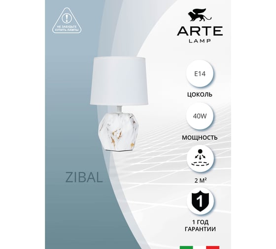 Настольный светильник ARTE LAMP A5005LT-1W A5005LT-1WH
