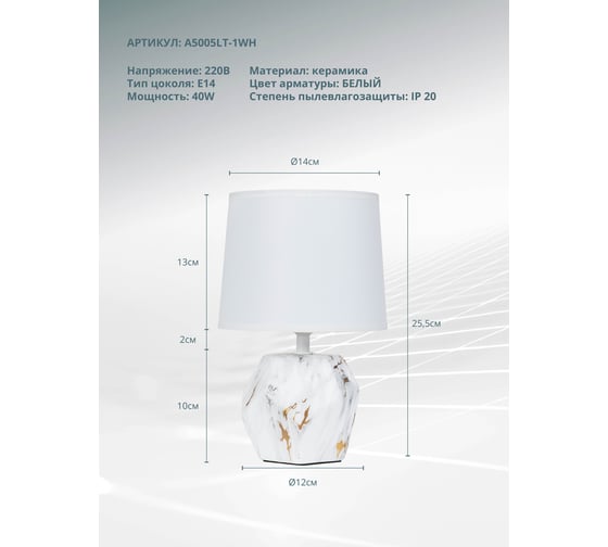 Настольный светильник ARTE LAMP A5005LT-1W A5005LT-1WH