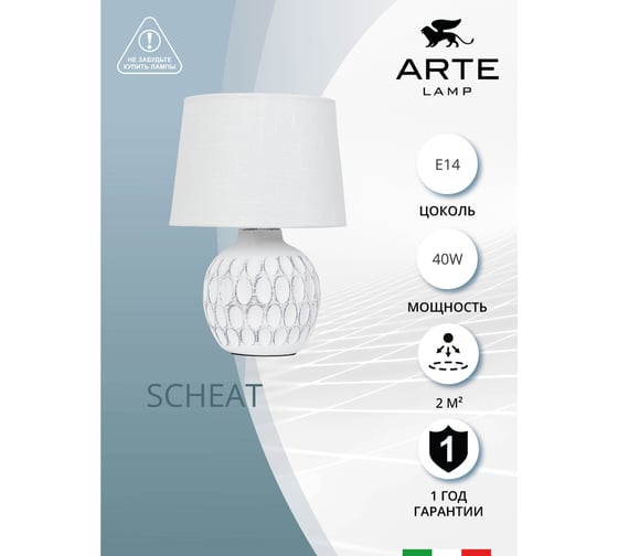 Настольный светильник ARTE LAMP A5033LT-1W A5033LT-1WH