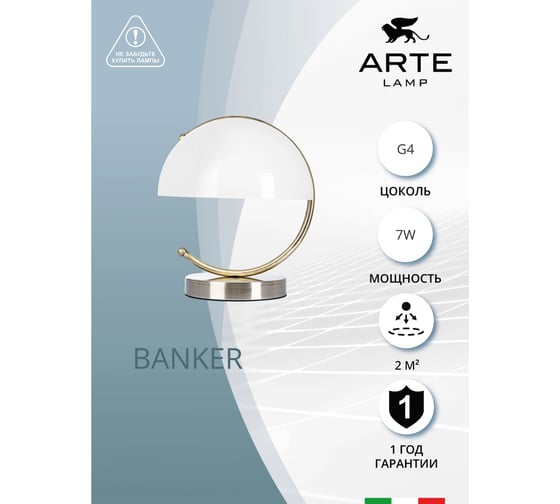 Настольный светильник ARTE LAMP A5041LT-1A A5041LT-1AB