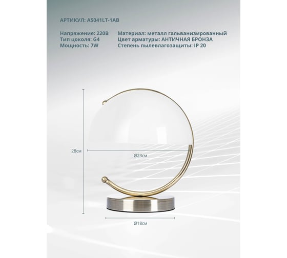 Настольный светильник ARTE LAMP A5041LT-1A A5041LT-1AB