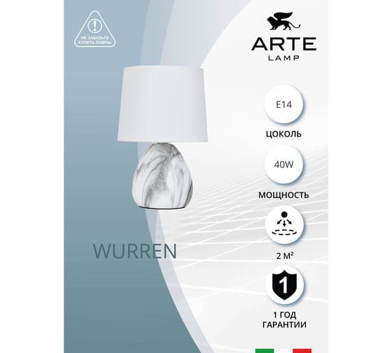 Настольный светильник ARTE LAMP A5016LT-1W A5016LT-1WH