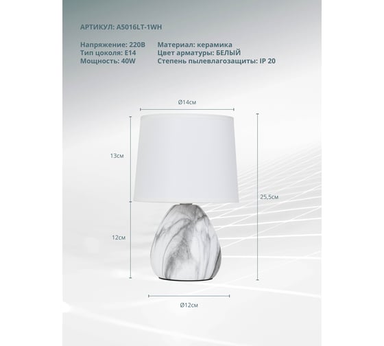 Настольный светильник ARTE LAMP A5016LT-1W A5016LT-1WH