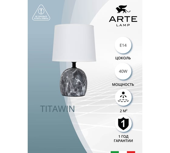 Настольный светильник ARTE LAMP A5022LT-1G A5022LT-1GY