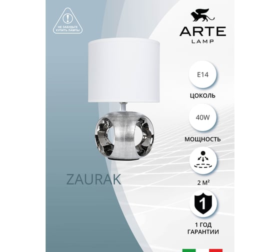 Настольный светильник ARTE LAMP A5035LT-1C A5035LT-1CC