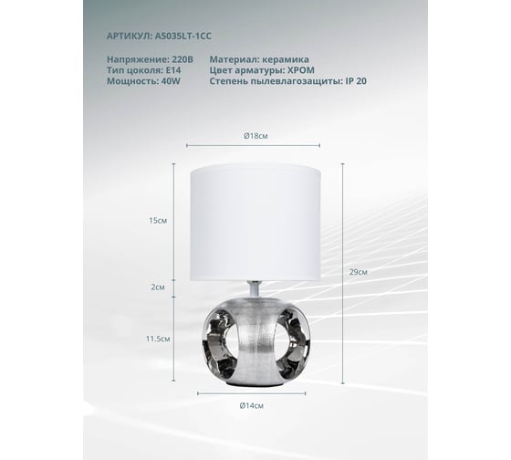 Настольный светильник ARTE LAMP A5035LT-1C A5035LT-1CC