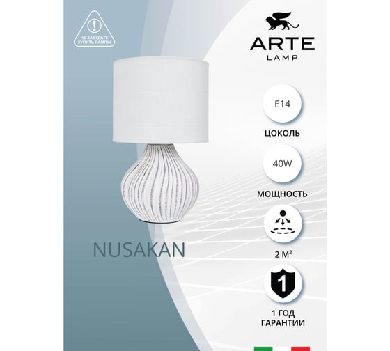Настольный светильник ARTE LAMP A5034LT-1W A5034LT-1WH