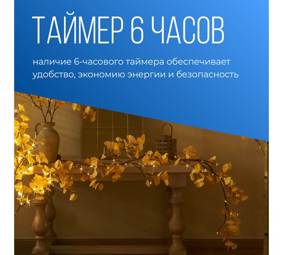Гирлянда-Ветви гинкго КОСМОС 2шт, IP65, 3AA батарейки, 6ч таймер, кабель коричневый 50см, KOC_INT-B130