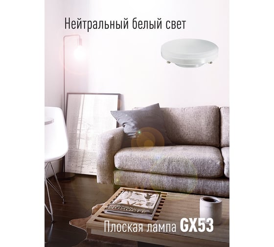 Светодиодная лампа КОСМОС 12Вт GX53 220В 4500K 482449 Lksm_LED12wGX5345C