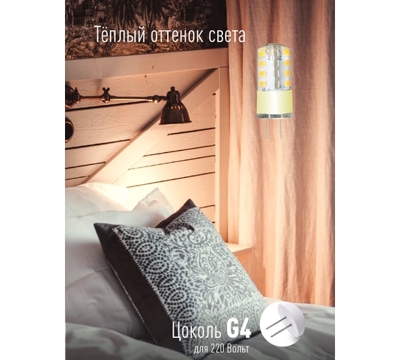 Светодиодная лампа КОСМОС LED 3Вт 220В G4 4500К LksmLED3wJCG4220v45 482439