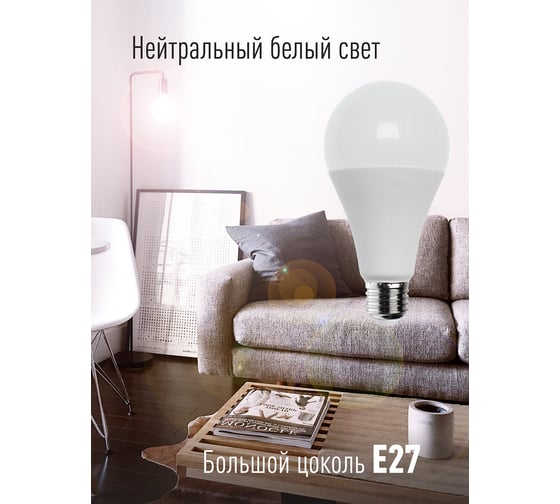 Светодиодная лампа КОСМОС LED A65 25Вт 220В E27 4500К LkecLED25wA65E2745 527740