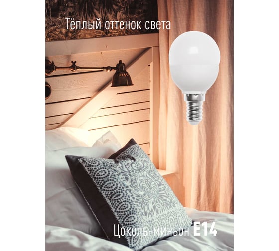 Светодиодная лампа КОСМОС LED шар 8.5Вт 220В E14 3000К LkecLED8.5wGL45E1430