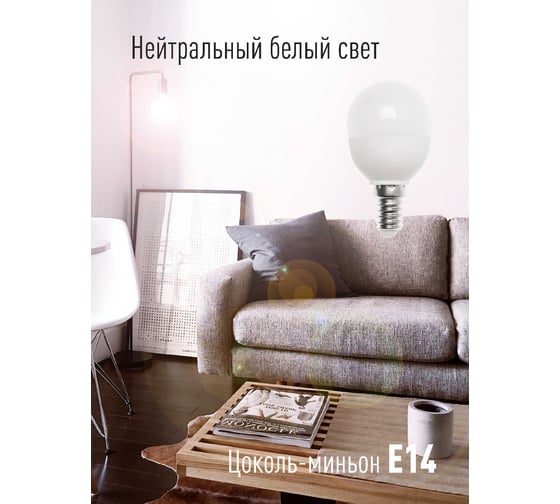 Светодиодная лампа КОСМОС LED 8.5Вт Шар 220В E14 4500К LkecLED8.5wGL45E1445
