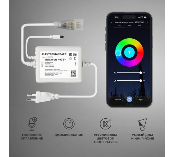 Умный контроллер Elektrostandard для гибкого неона rgb 220v 95007/00 a065584