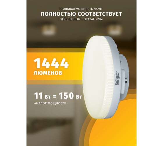 Лампа Navigator NLL-GX53-11-230-3K 29232 93812