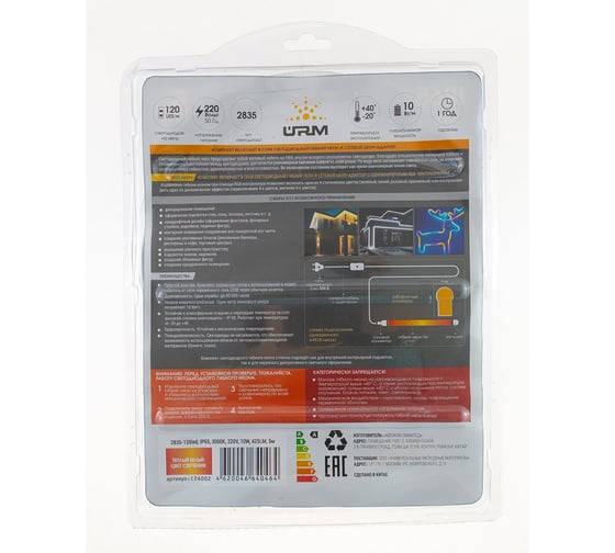 Светодиодный гибкий неон URM 2835-120led, IP65, 3000K, 220V, 10W, 425LM, 5м С26002