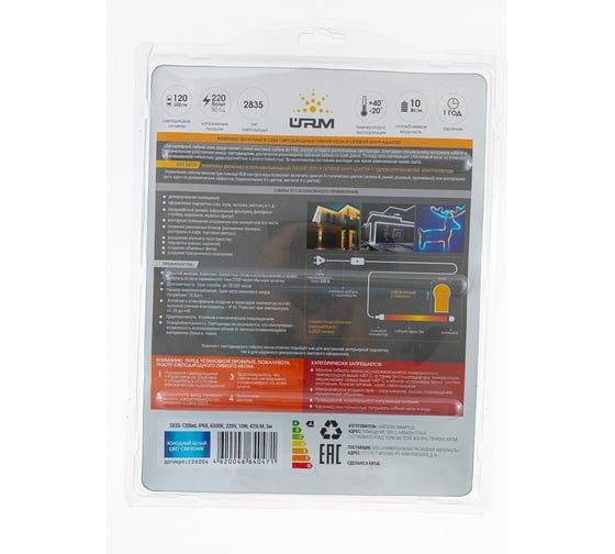 Светодиодный гибкий неон URM 2835-120led, IP65, 6500K, 220V, 10W, 425LM, 5м С26004