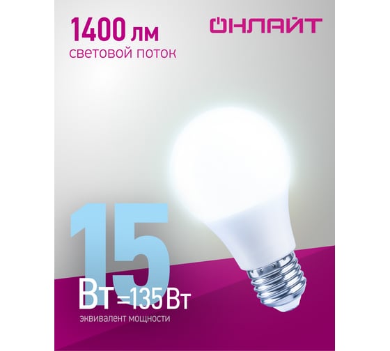 Лампа ОНЛАЙТ 90 116 OLL-A60-15-230-6.5K-E27-PROMO 27043 90116