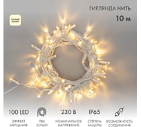 Гирлянда Нить Neon-Night с эффектом мерцания, 10м, 100LED теплый белый, белый ПВХ, IP65, без комплекта подключения 305-266