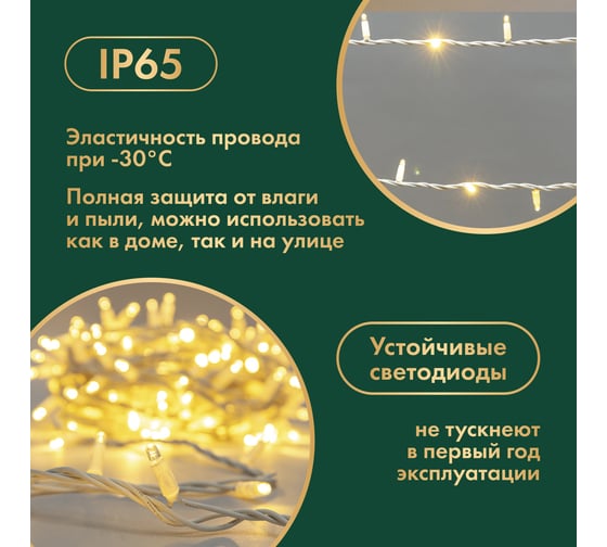 Гирлянда Нить Neon-Night с эффектом мерцания, 10м, 100LED теплый белый, белый ПВХ, IP65, без комплекта подключения 305-266