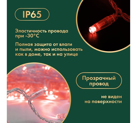 Гирлянда Нить Neon-Night с эффектом мерцания, 10м, 100LED красный, прозрачный ПВХ, IP65, без комплекта подключения 305-282