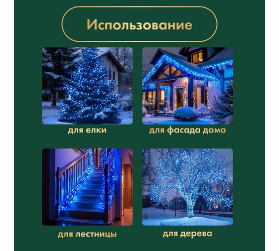 Гирлянда NEON-NIGHT Нить 10м, 100LED синий, прозрачный ПВХ, IP65, с эффектом мерцания, без комплекта подключения 305-283